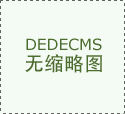 焦点消息呈现率持久不变0%以上 